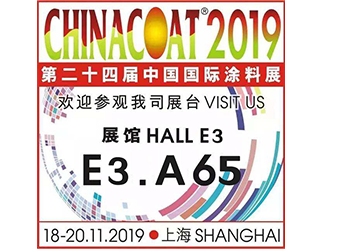 昆山力固攜手第二十四屆中國國際涂料展期待您的蒞臨