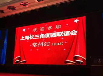相聚，攜手，交流，共發(fā)展，上海長三角衡器聯(lián)誼會在常州順利舉行