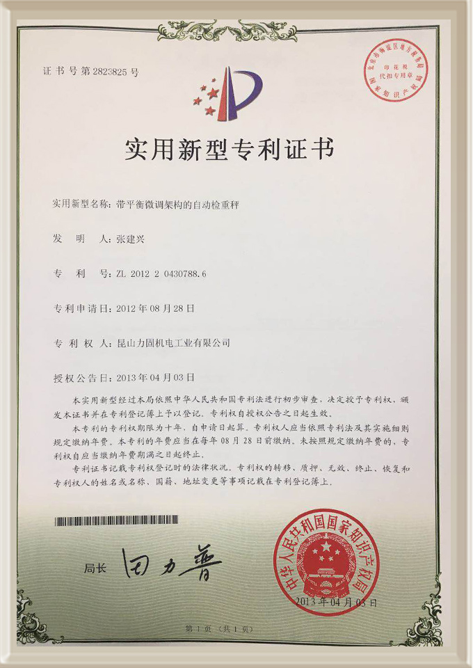 實(shí)用新型專利證書(shū)