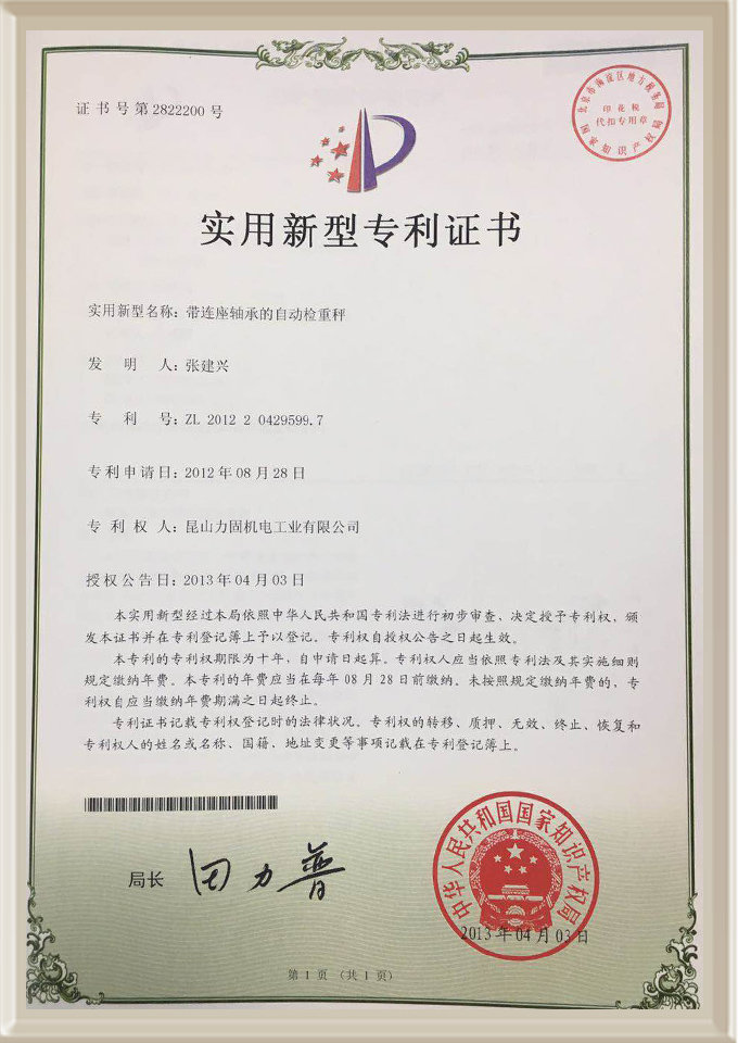 實(shí)用新型專利證書(shū)