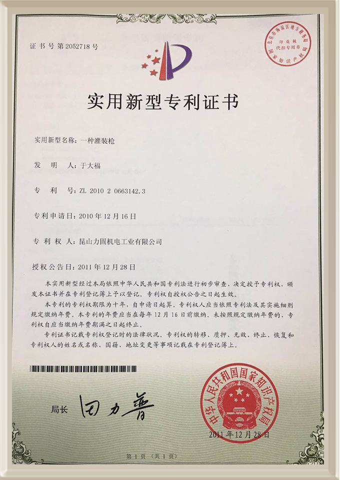 實(shí)用新型專利證書(shū)