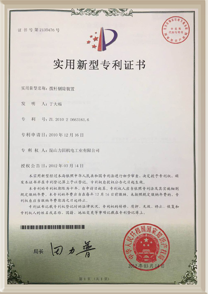 實(shí)用新型專利證書(shū)