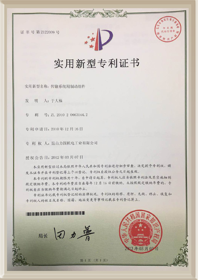 實(shí)用新型專利證書(shū)