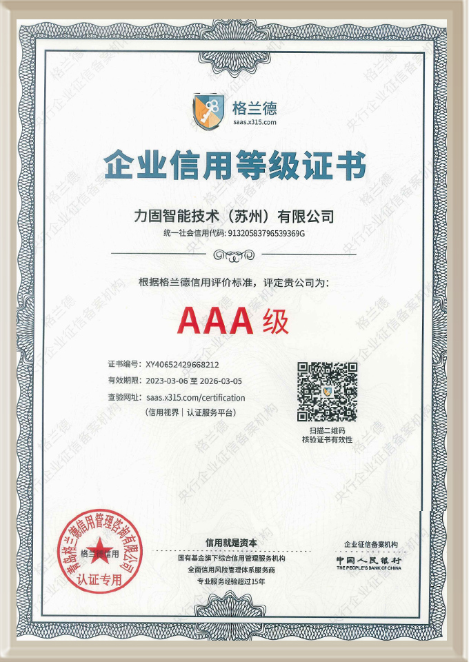 企業(yè)信用等級(jí)證書