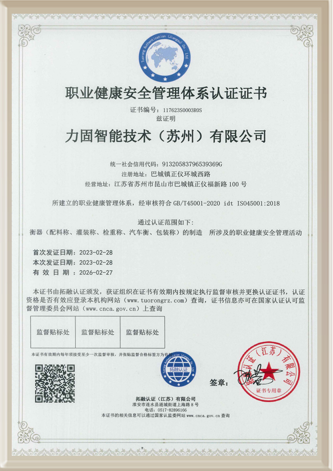 職業(yè)健康安全管理體系認(rèn)證證書